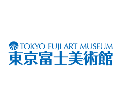 公益財団法人東京富士美術館様