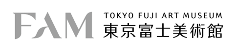 公益財団法人東京富士美術館様